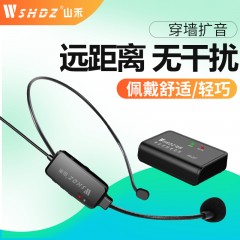 SHDZ SH-207山禾2.4G无线麦克风头戴式领夹话筒教学小蜜蜂扩音器