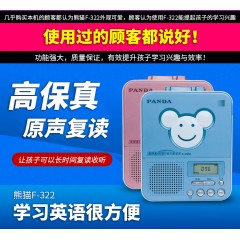 熊猫F-322复读机小学生英语正品儿童随身听录音机磁带机学生播放磁带播放机跟读机放磁带的播放器可充电