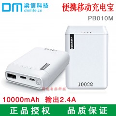 DM充电宝10000毫安苹果华为小米USB快充PB010M便携大容量移动电源