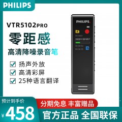 飞利浦AI录音笔VTR5102Pro专业高清降噪小随身学生上课用转文字