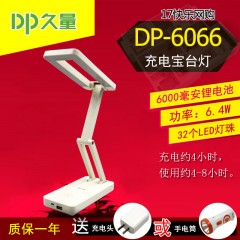 久量 DP-6066 充电式柔光折叠学生阅读台灯 可给手机充电6000毫安
